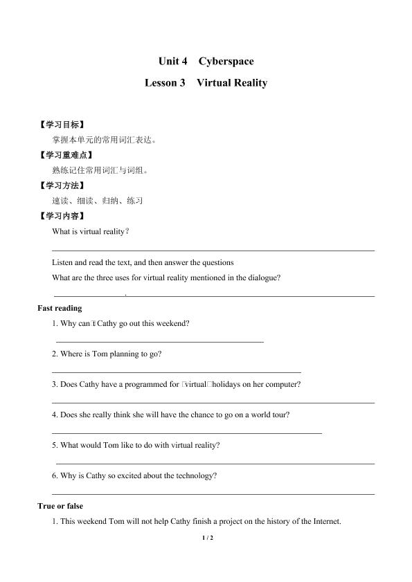 Lesson 3 Virtual Reality_学案1