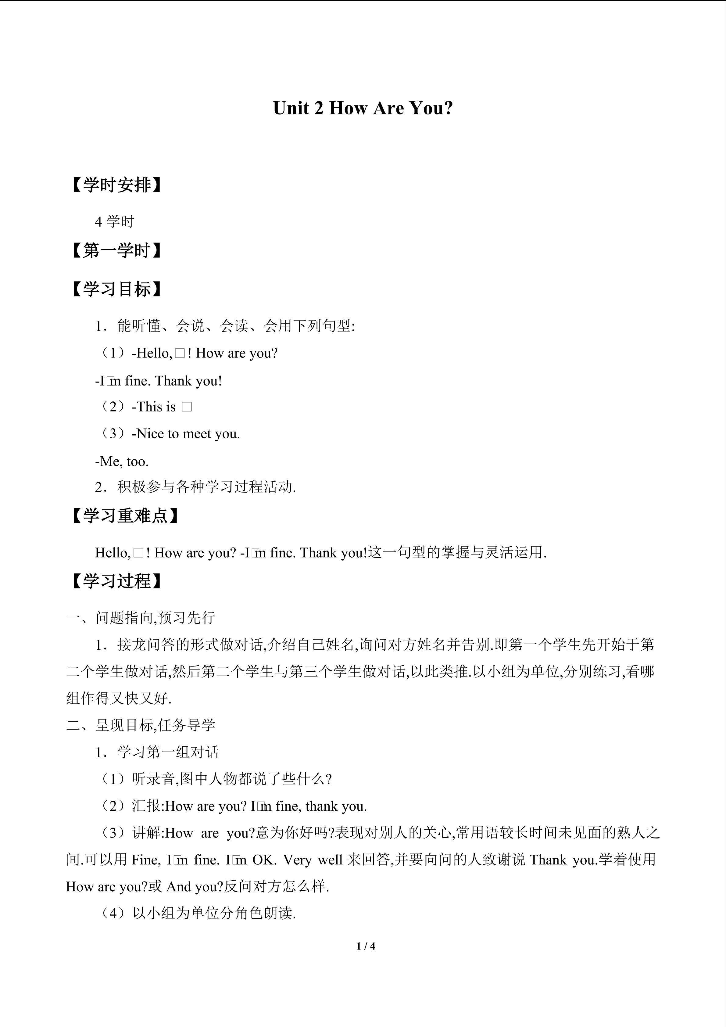 Unit 2 How Are You?_学案1