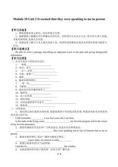 Unit 2 It seemed that they were speaking to me in person._学案1