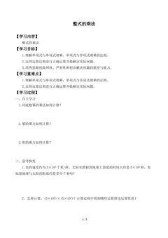 整式的乘法_学案1