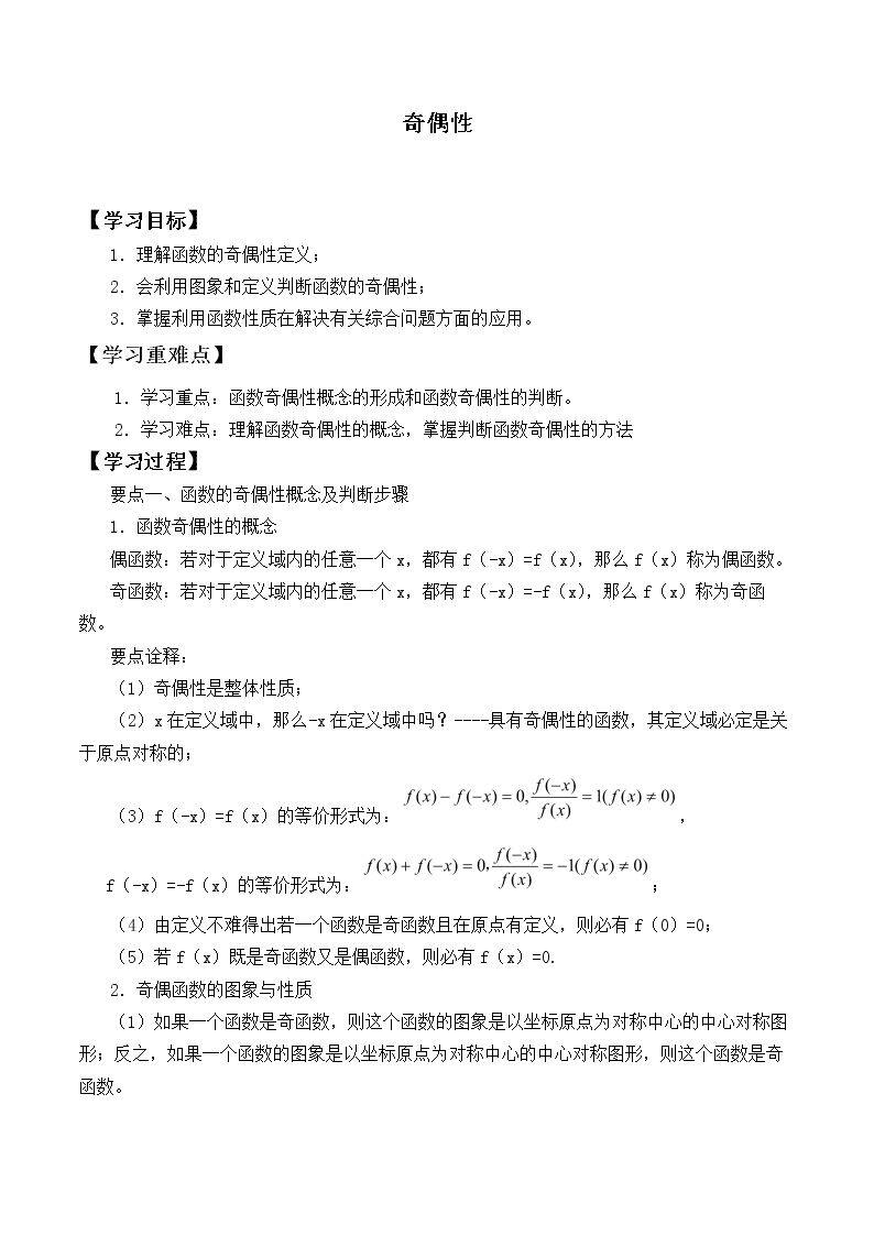 奇偶性_学案1