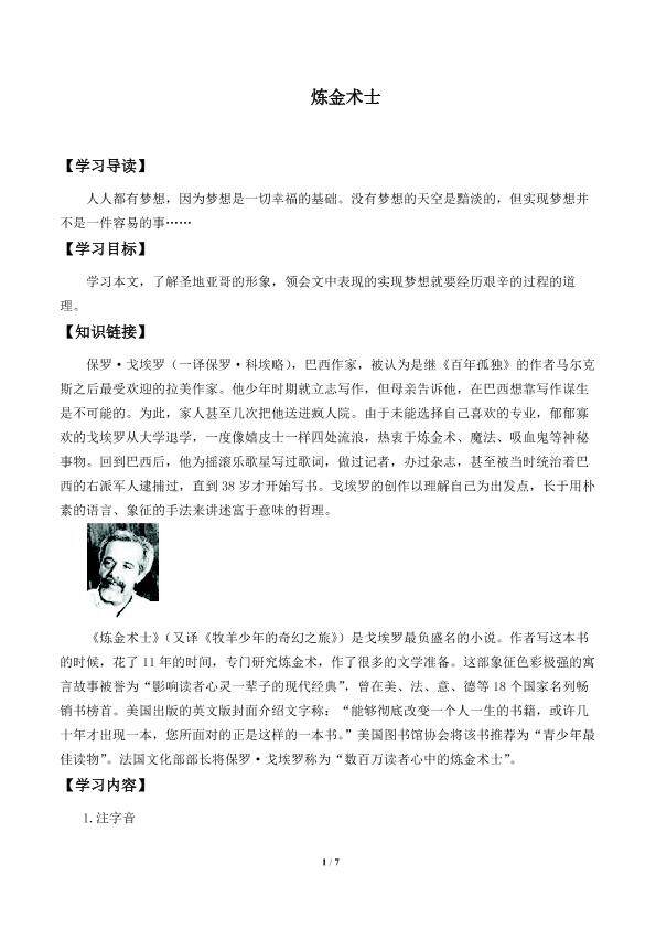 炼金术士　_学案1