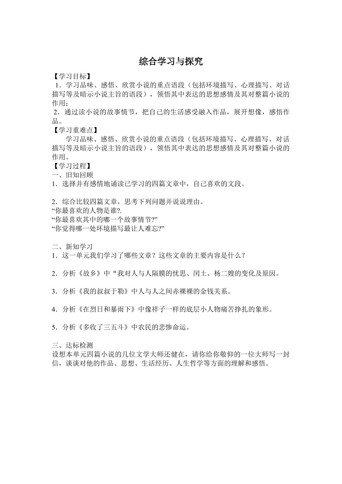 综合学习与探究（2）