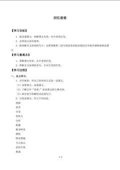 回忆爸爸_学案1