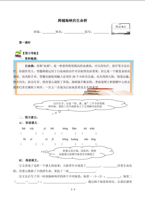 跨越海峡的生命桥(含答案） 精品资源 _学案1