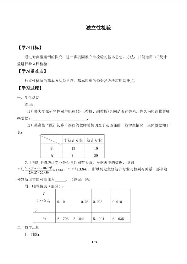 独立性检验_学案2