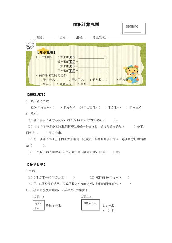 面积计算巩固总复习_学案1