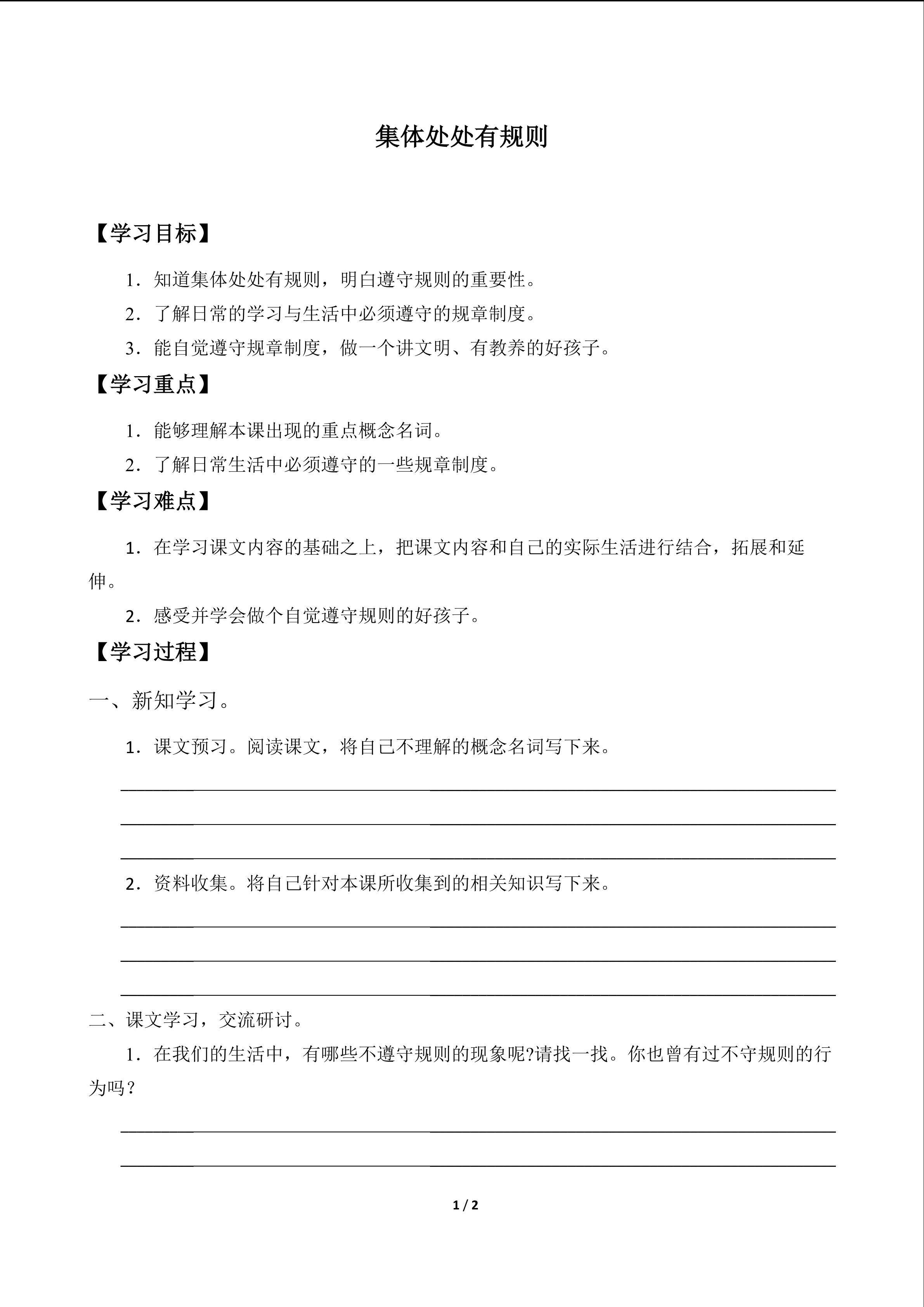 集体处处有规则_学案1