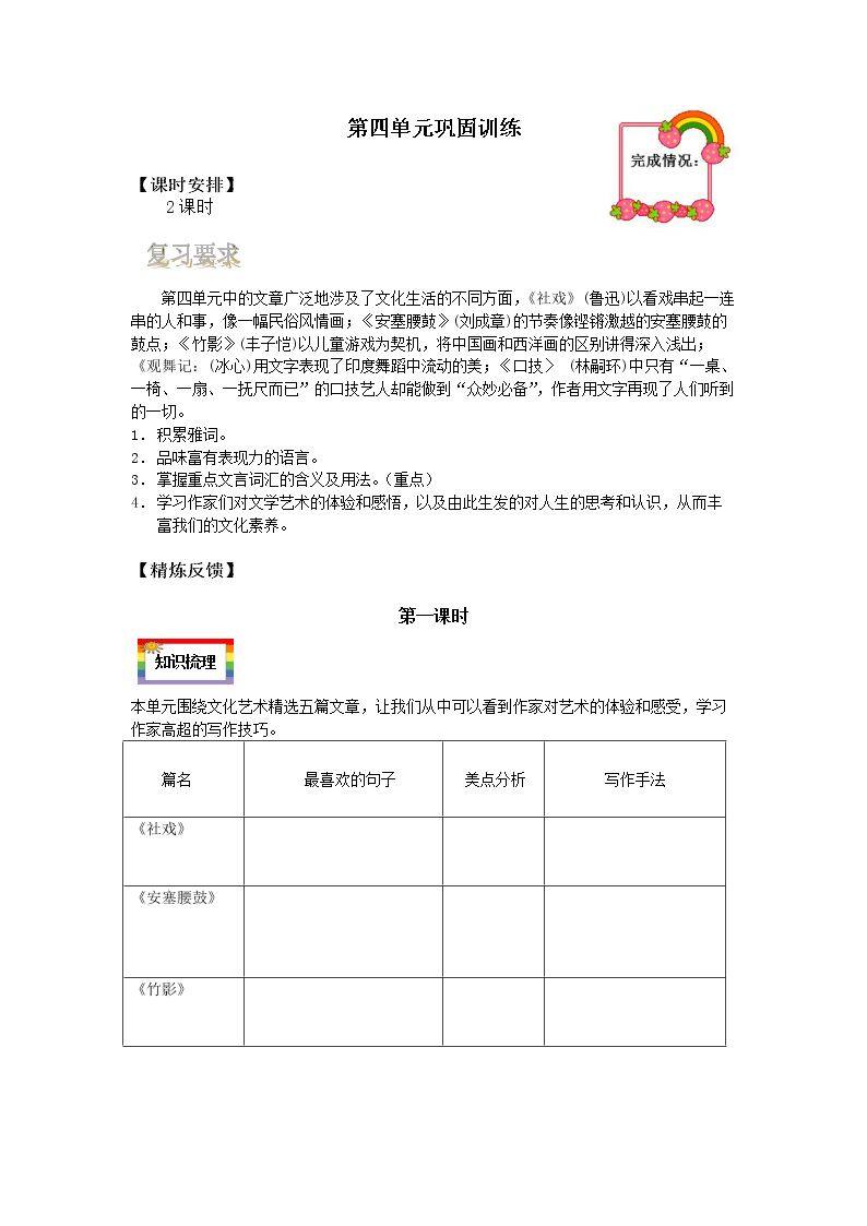 第四单元巩固训练_学案1