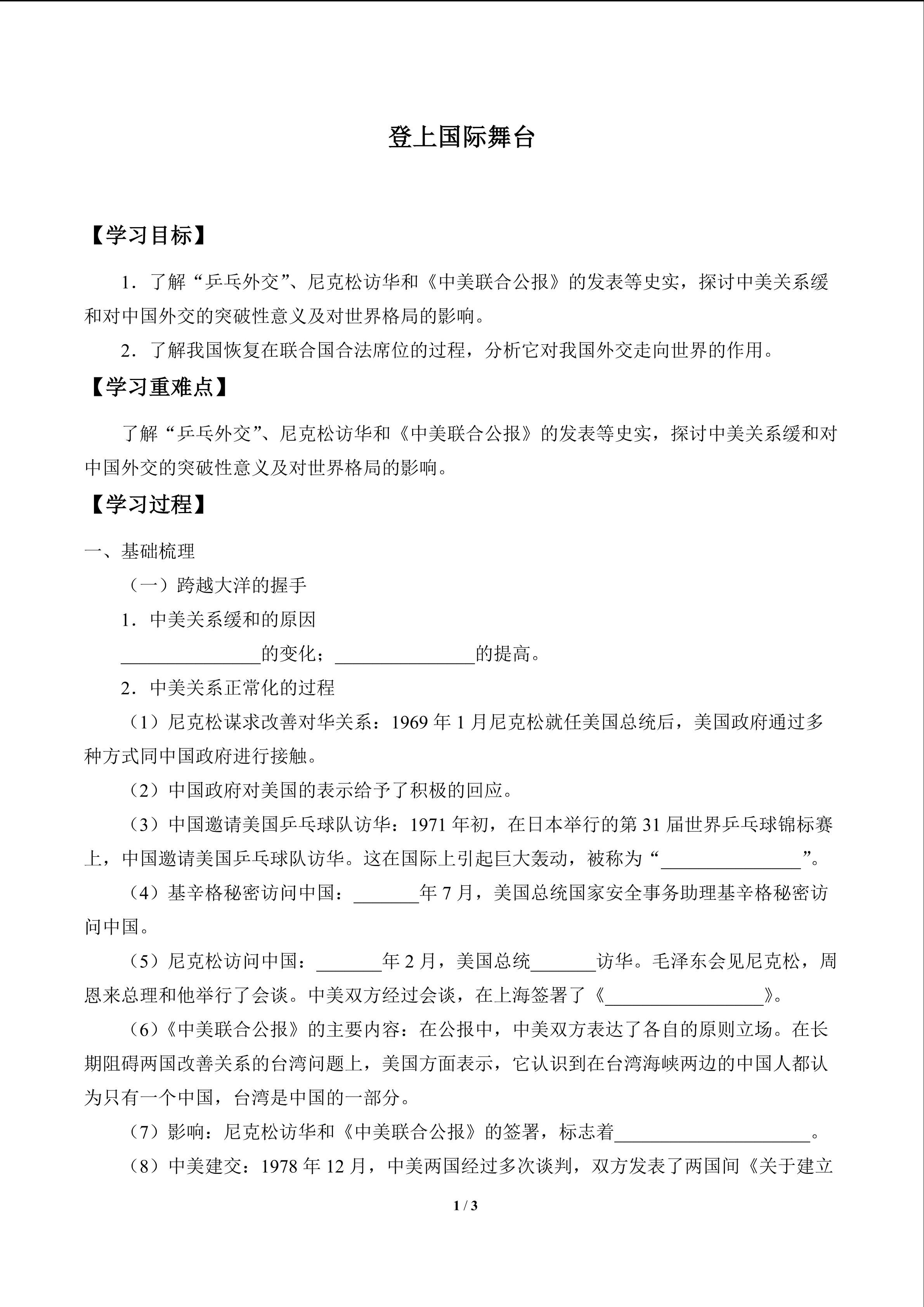 登上国际舞台_学案1