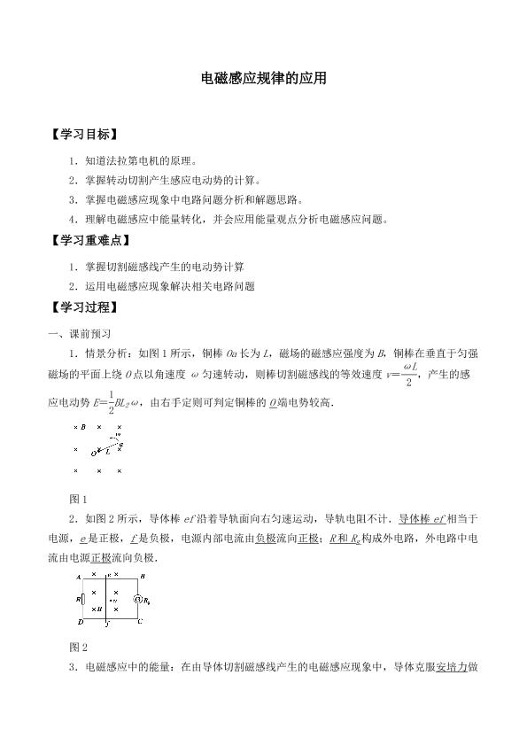 电磁感应规律的应用_学案1