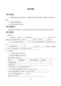 常见的碱_学案2