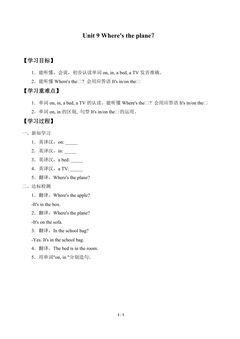 学案-Unit 9 Where's the plane?