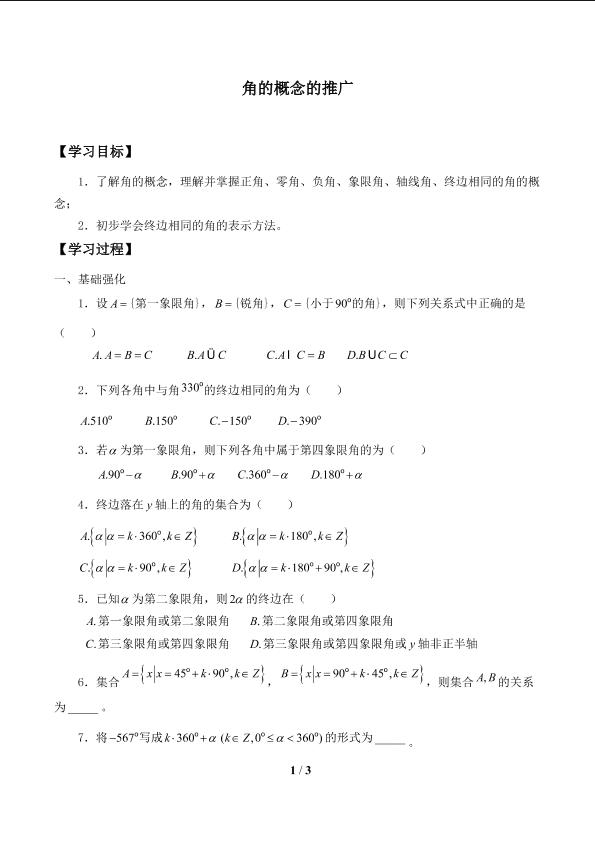 角的概念的推广_学案2