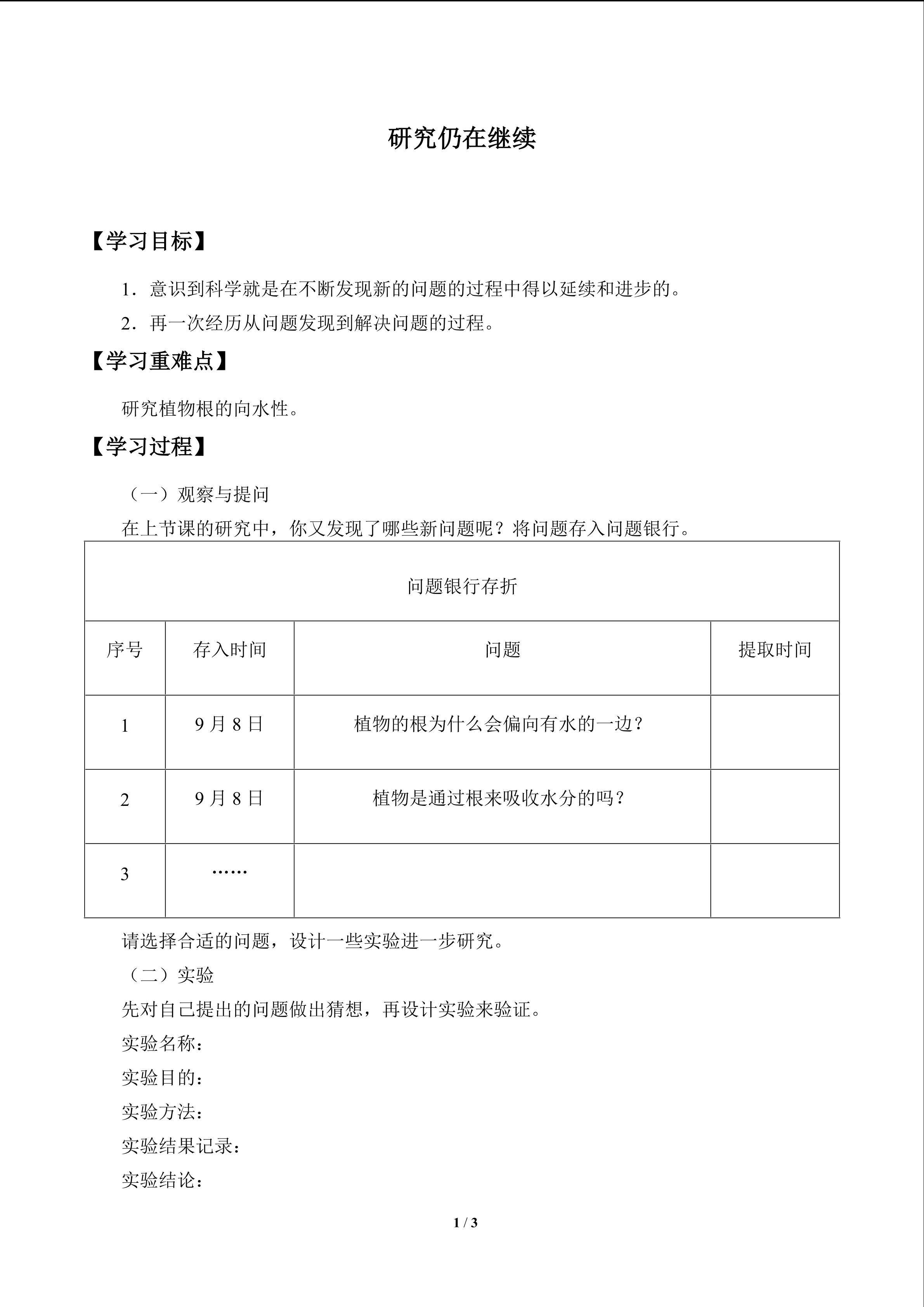 研究仍在继续_学案1