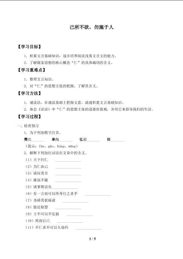 己所不欲，勿施于人_学案1