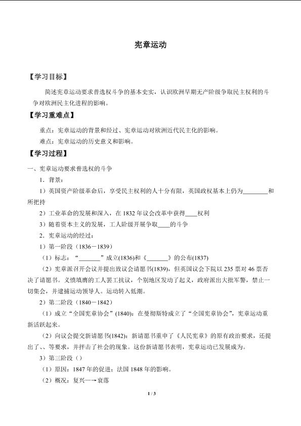 宪章运动_学案1