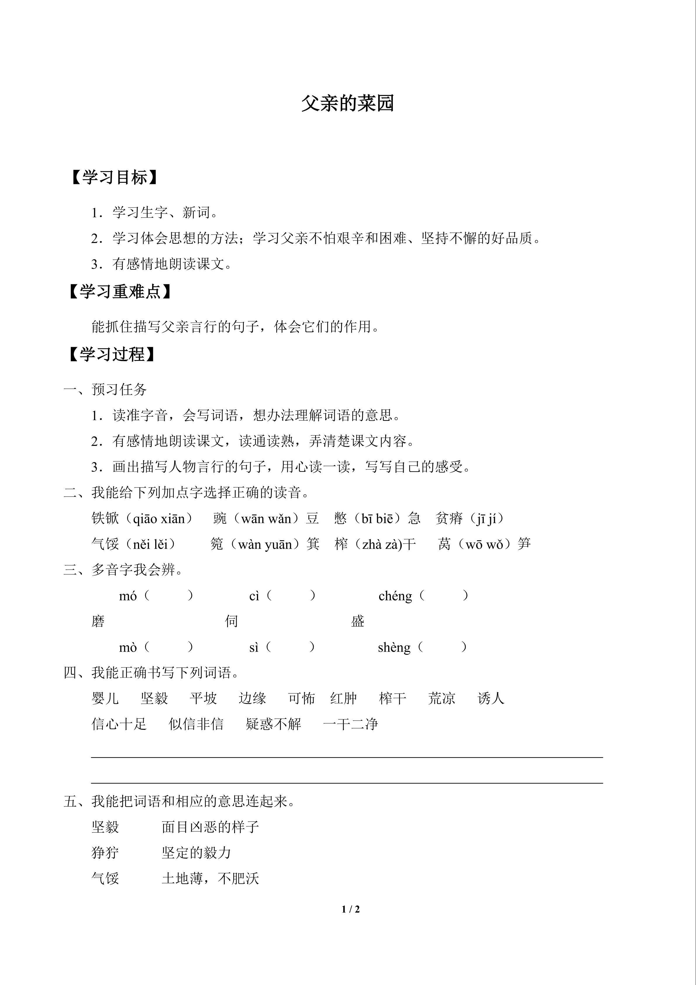 父亲的菜园_学案1