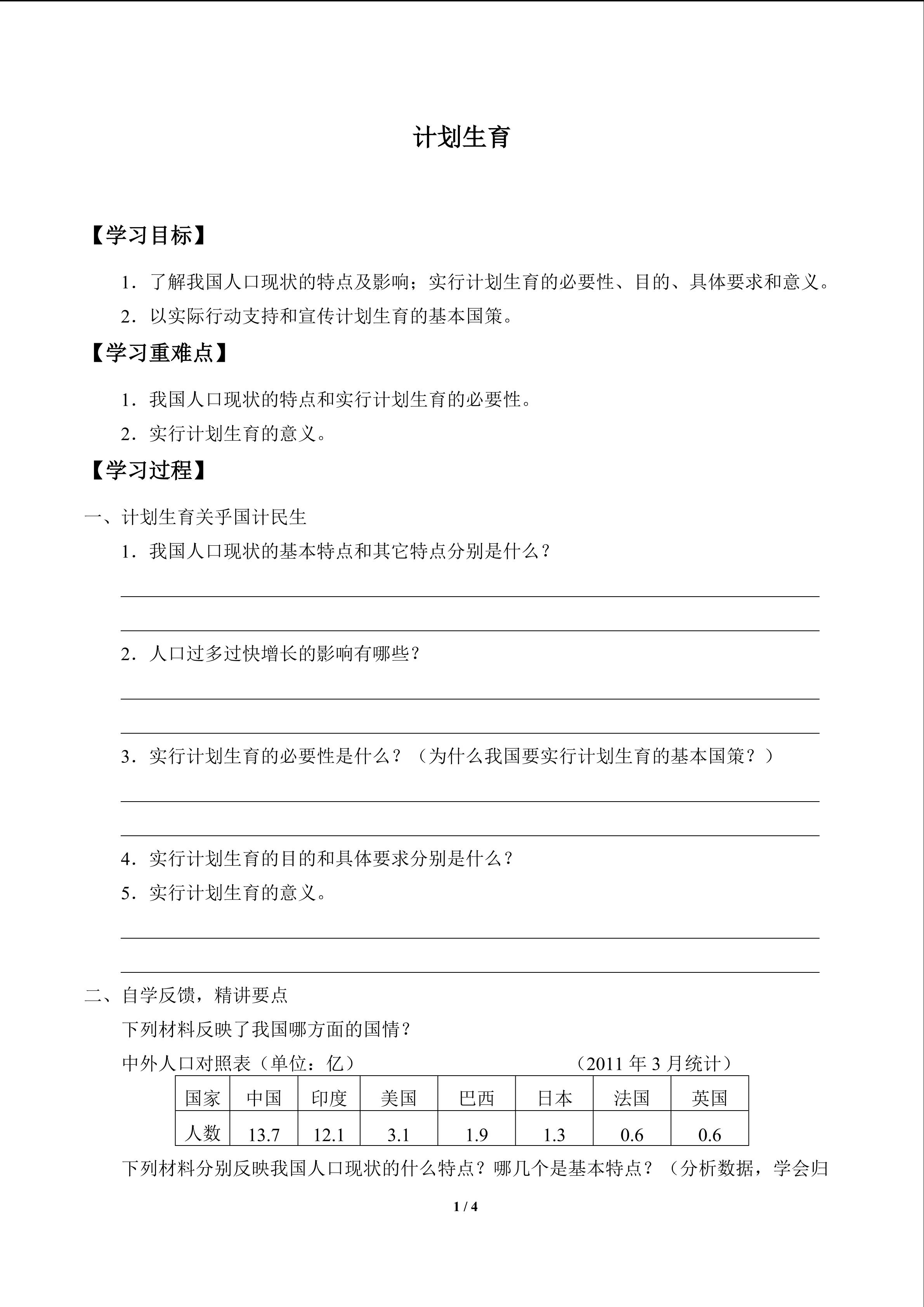 计划生育_学案1
