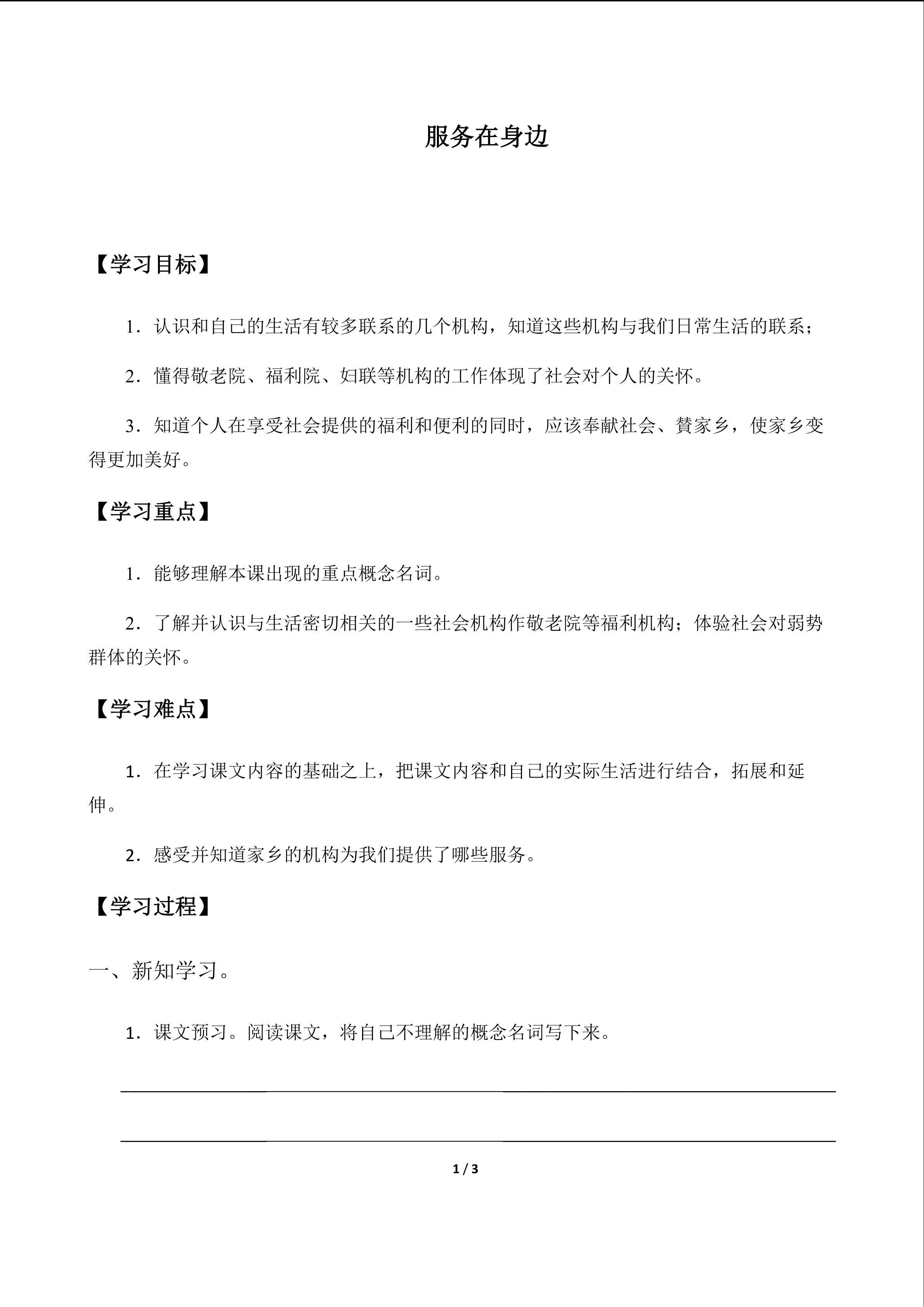 服务在身边_学案1