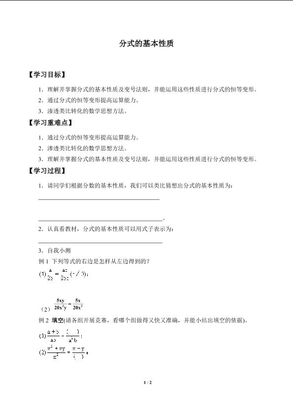 分式的基本性质_学案1