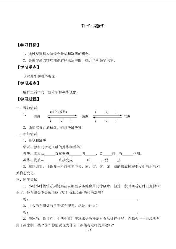 升华与凝华_学案1