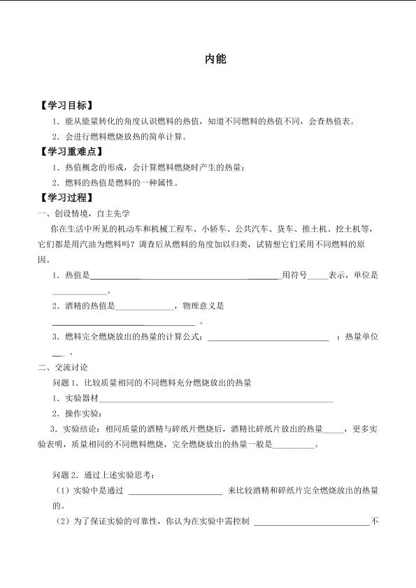 内能_学案11