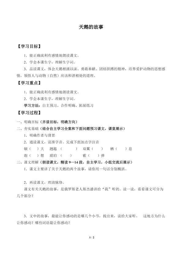 天鹅的故事_学案1