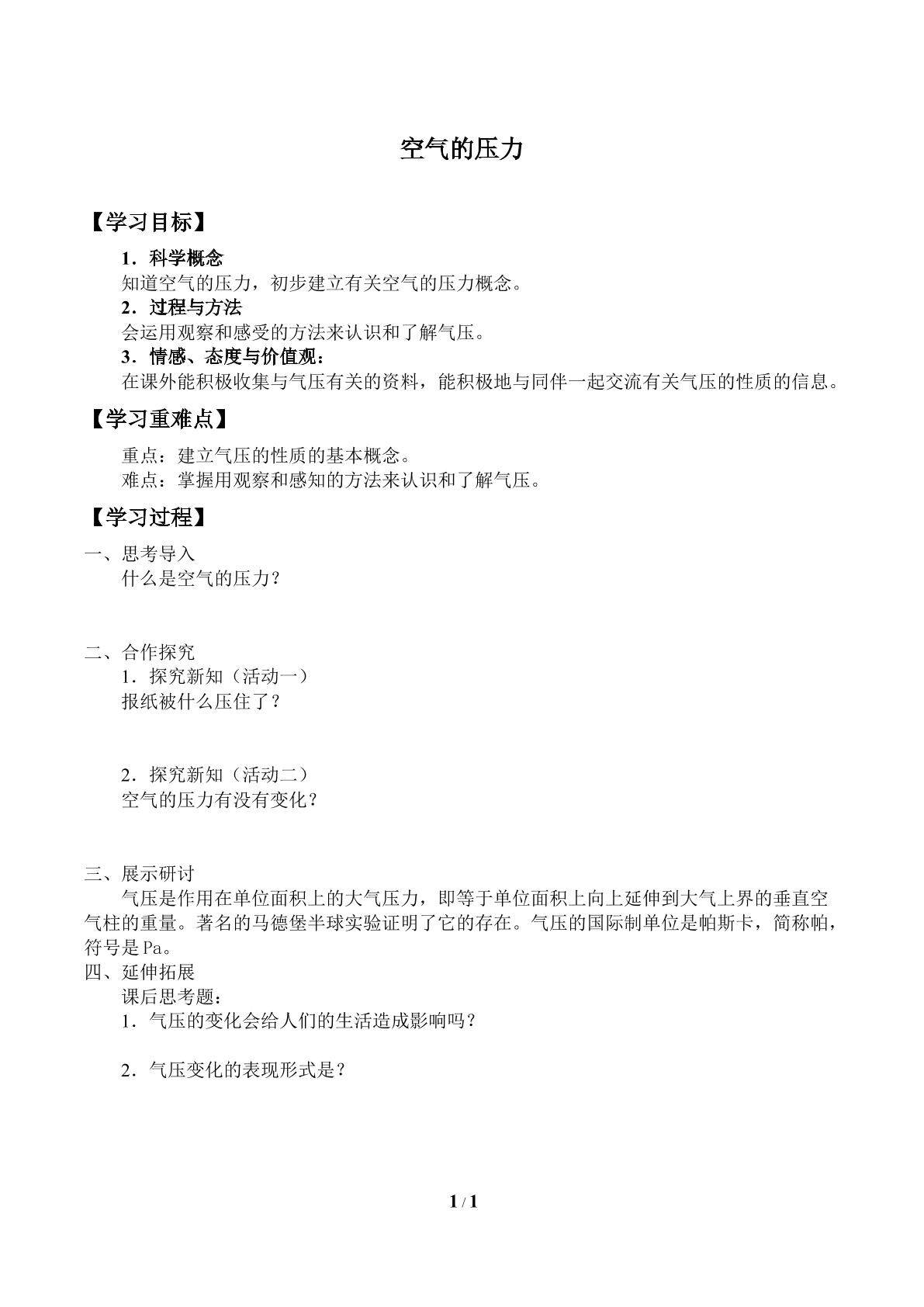 空气的压力