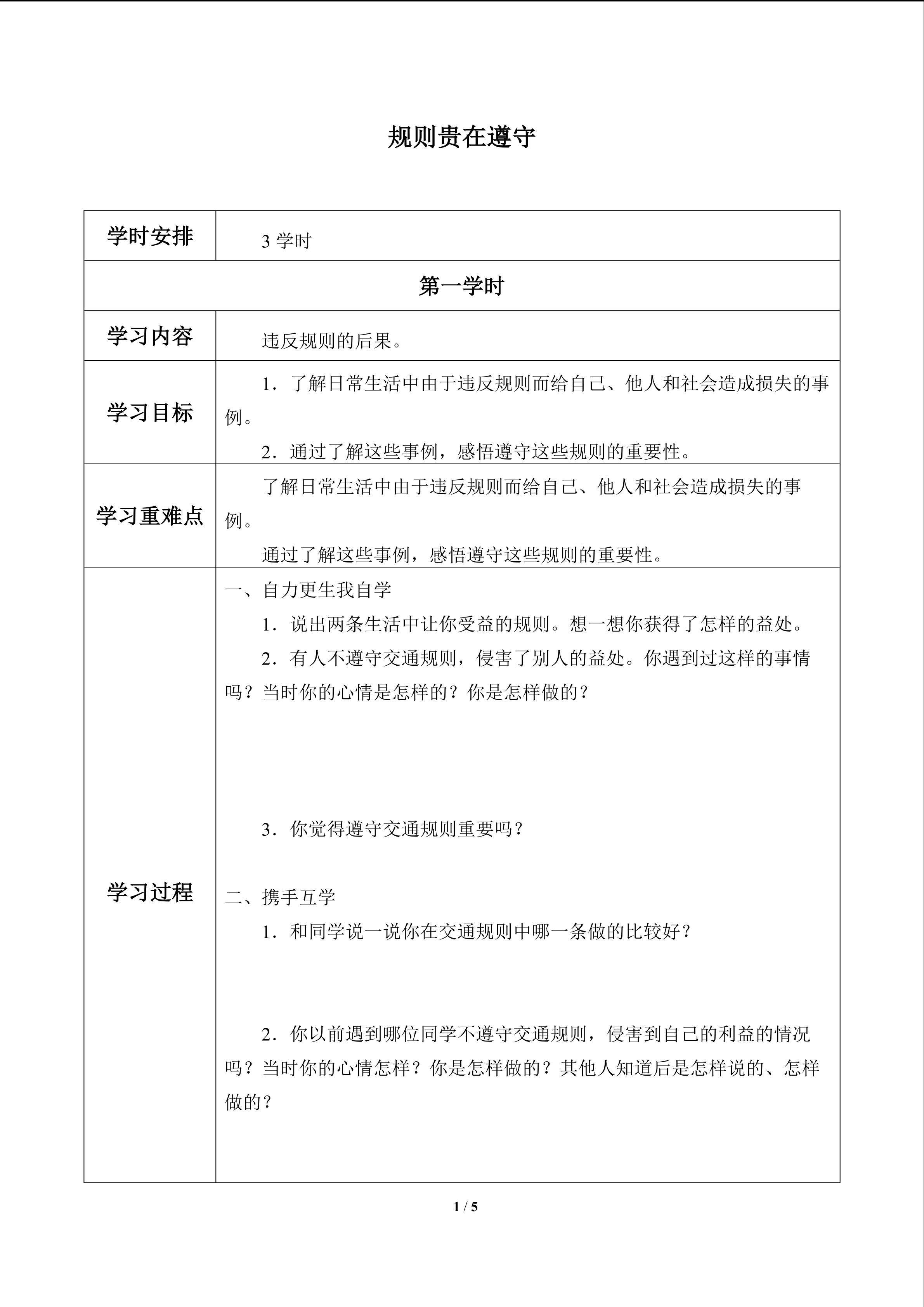 规则贵在遵守_学案1