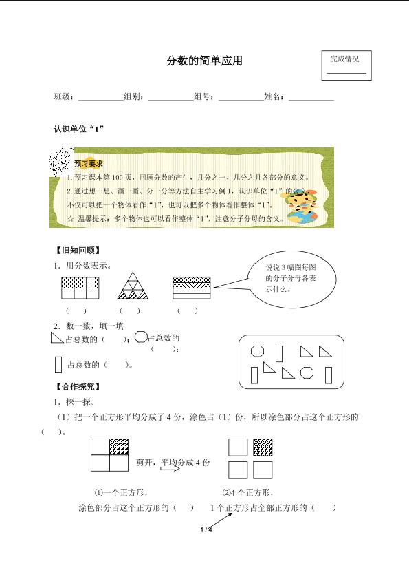 分数的简单应用（含答案） 精品资源_学案1