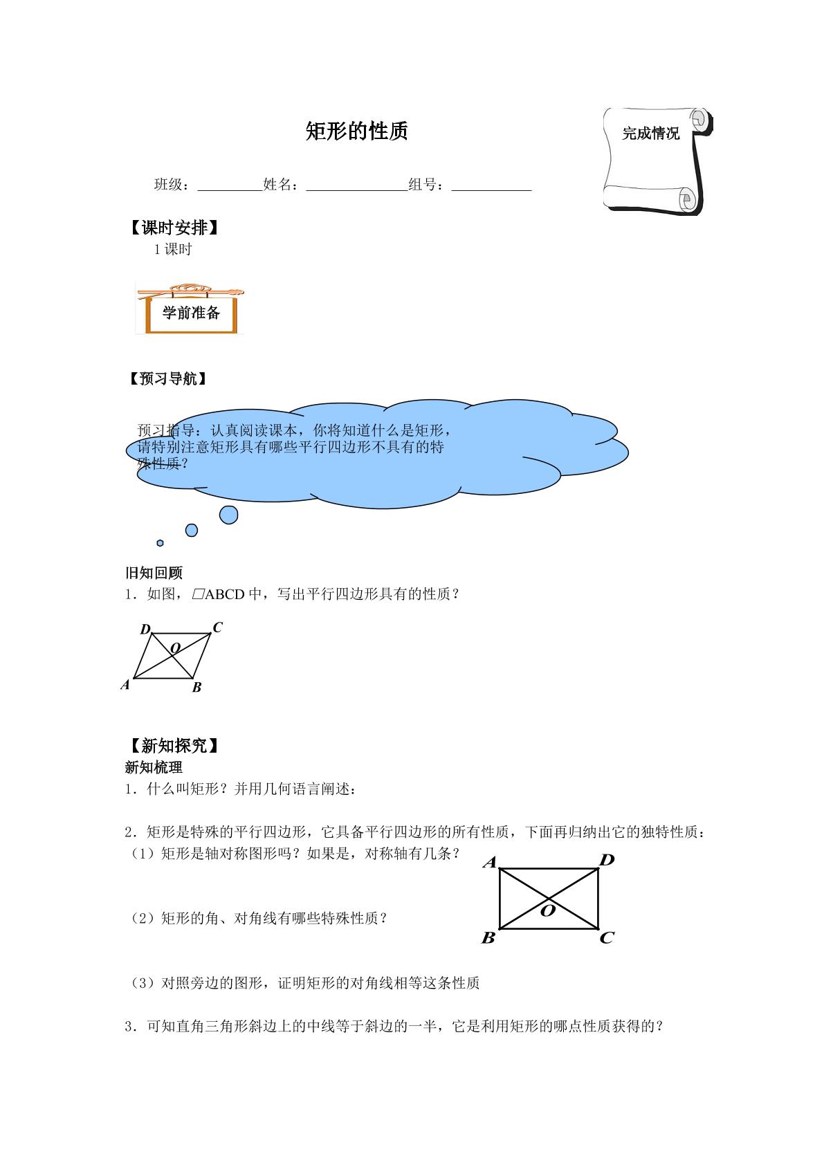 矩形_学案1