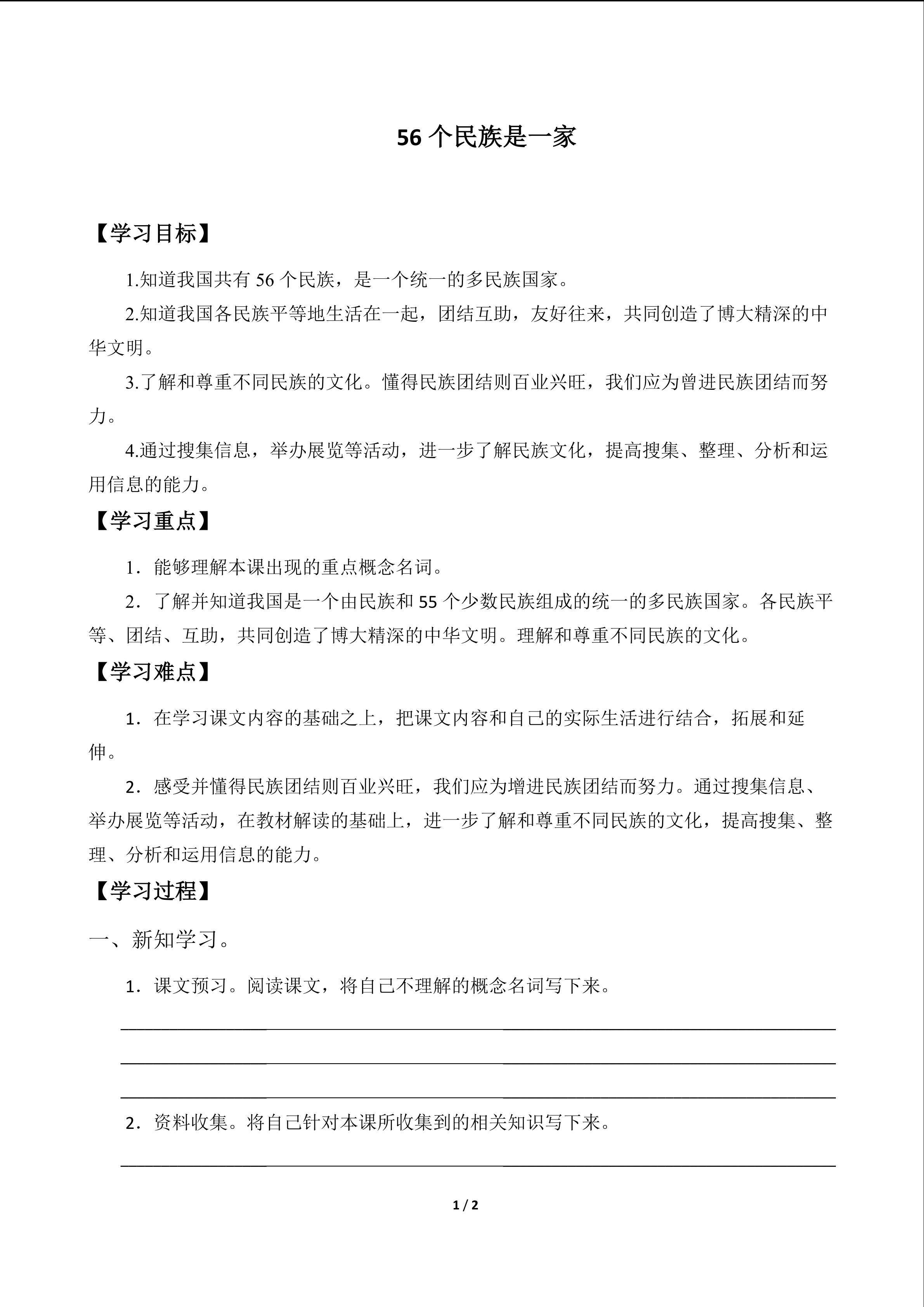 56个民族是一家_学案1