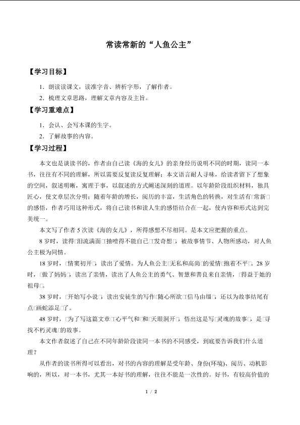 常读常新的“人鱼公主”_学案1
