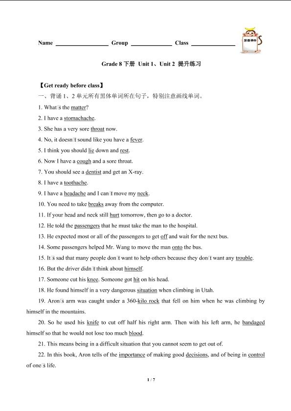 Grade 8下册 Unit 1-2 提升练习（含答案） 精品资源_学案1