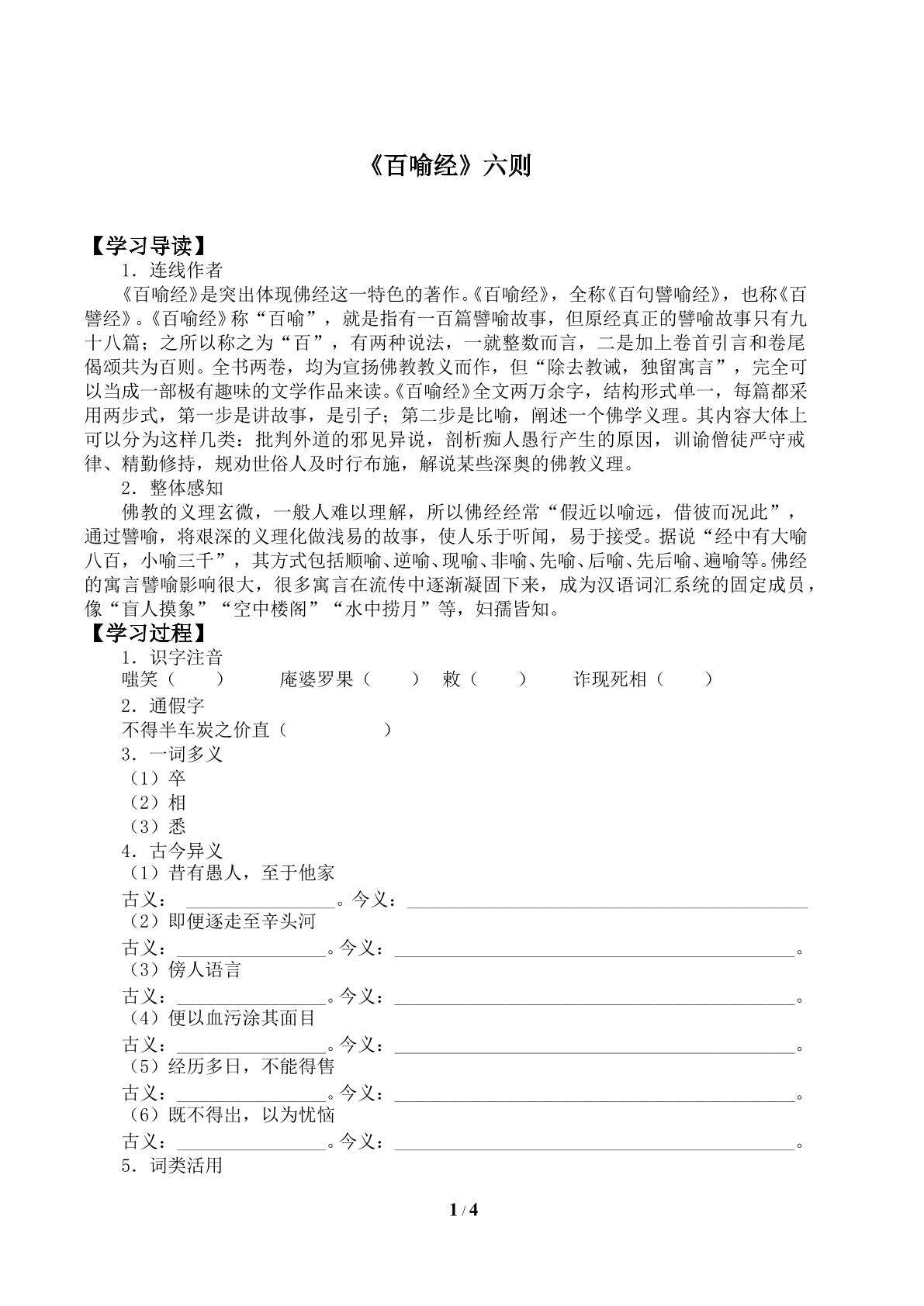 《百喻经》六则_学案1
