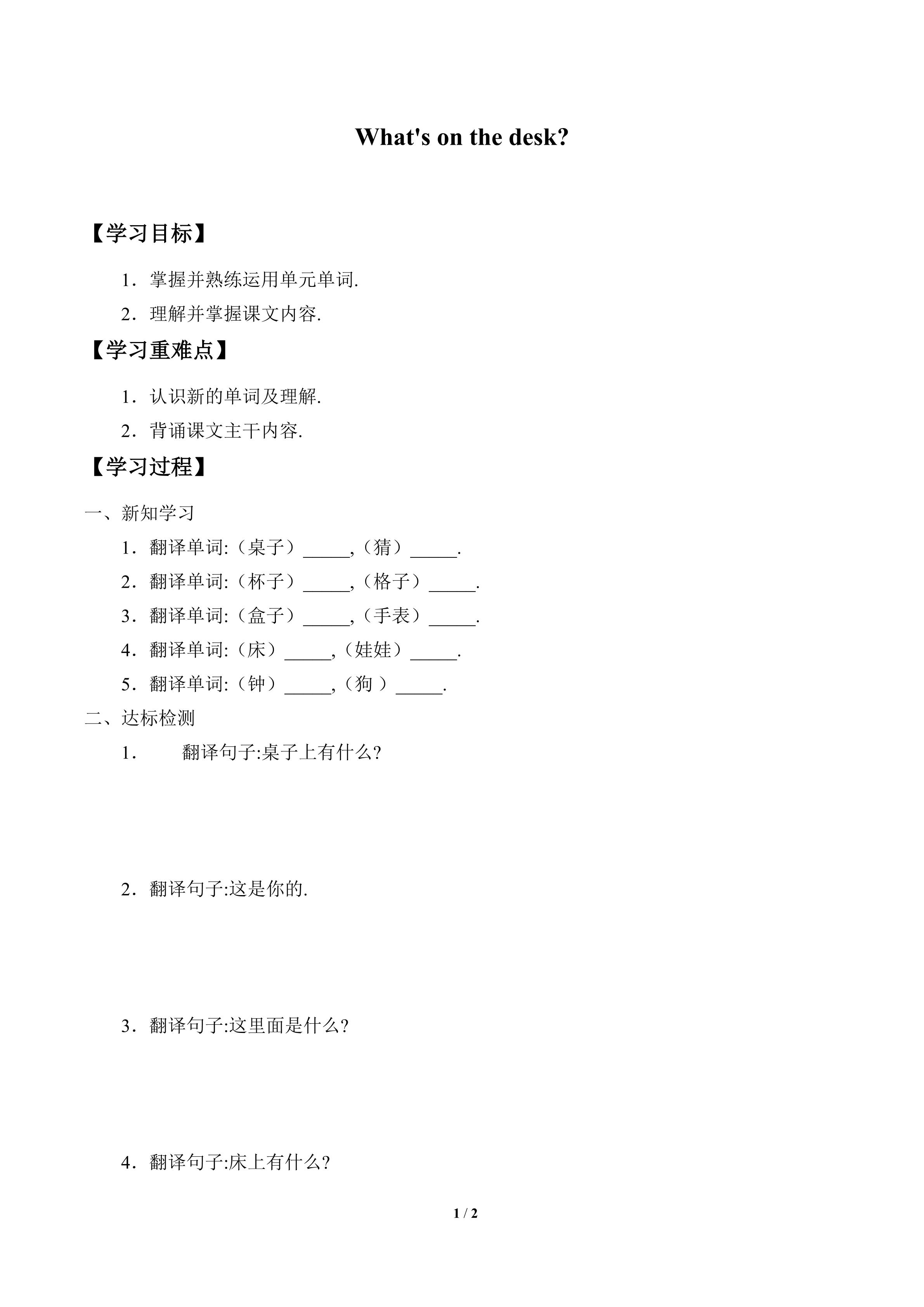 学案-What's on the desk？