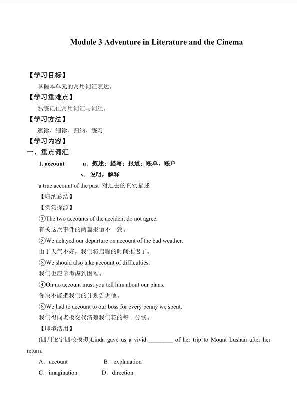 Module 3 Adventure in Literature and the Cinema _学案1