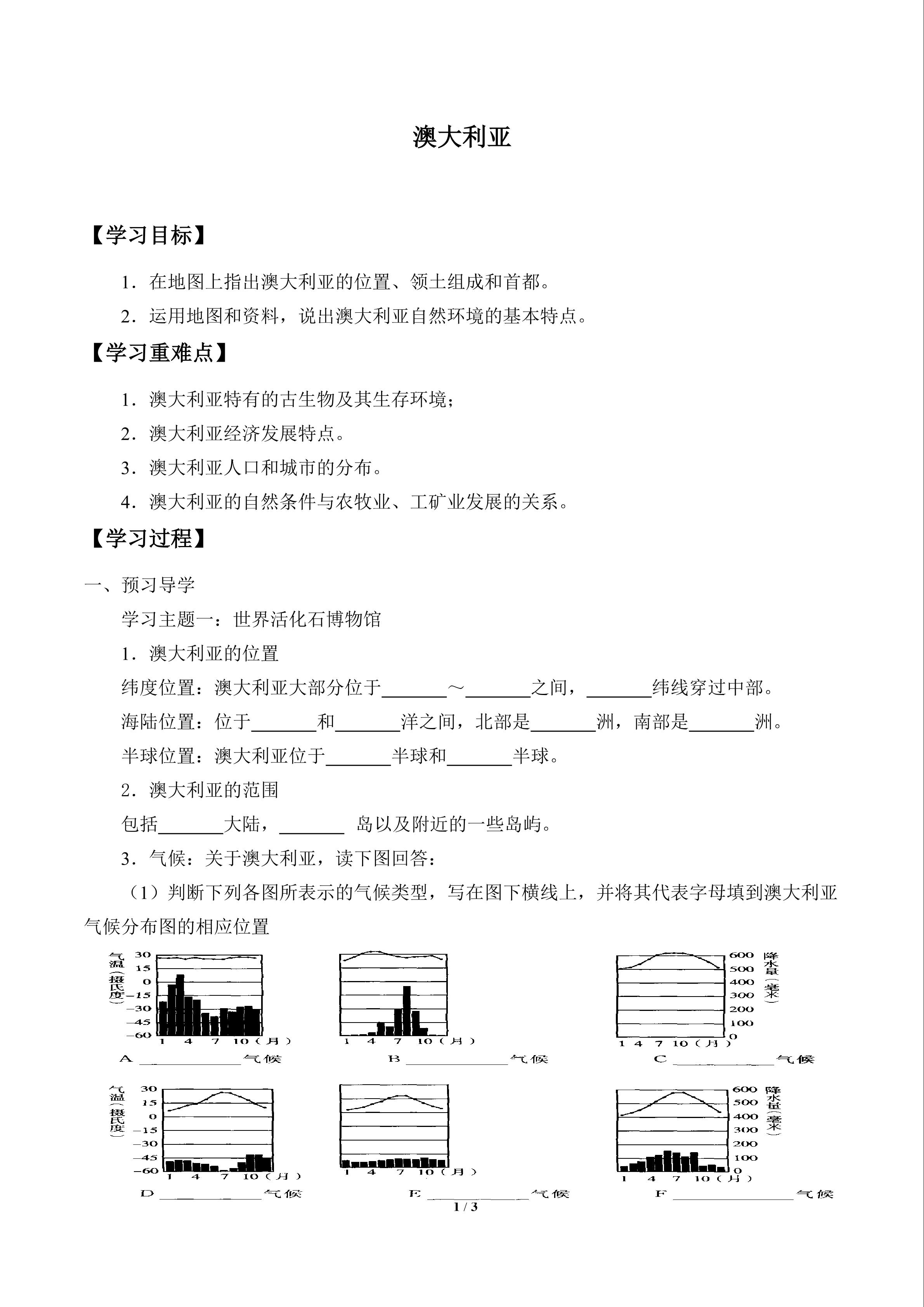 澳大利亚_学案1