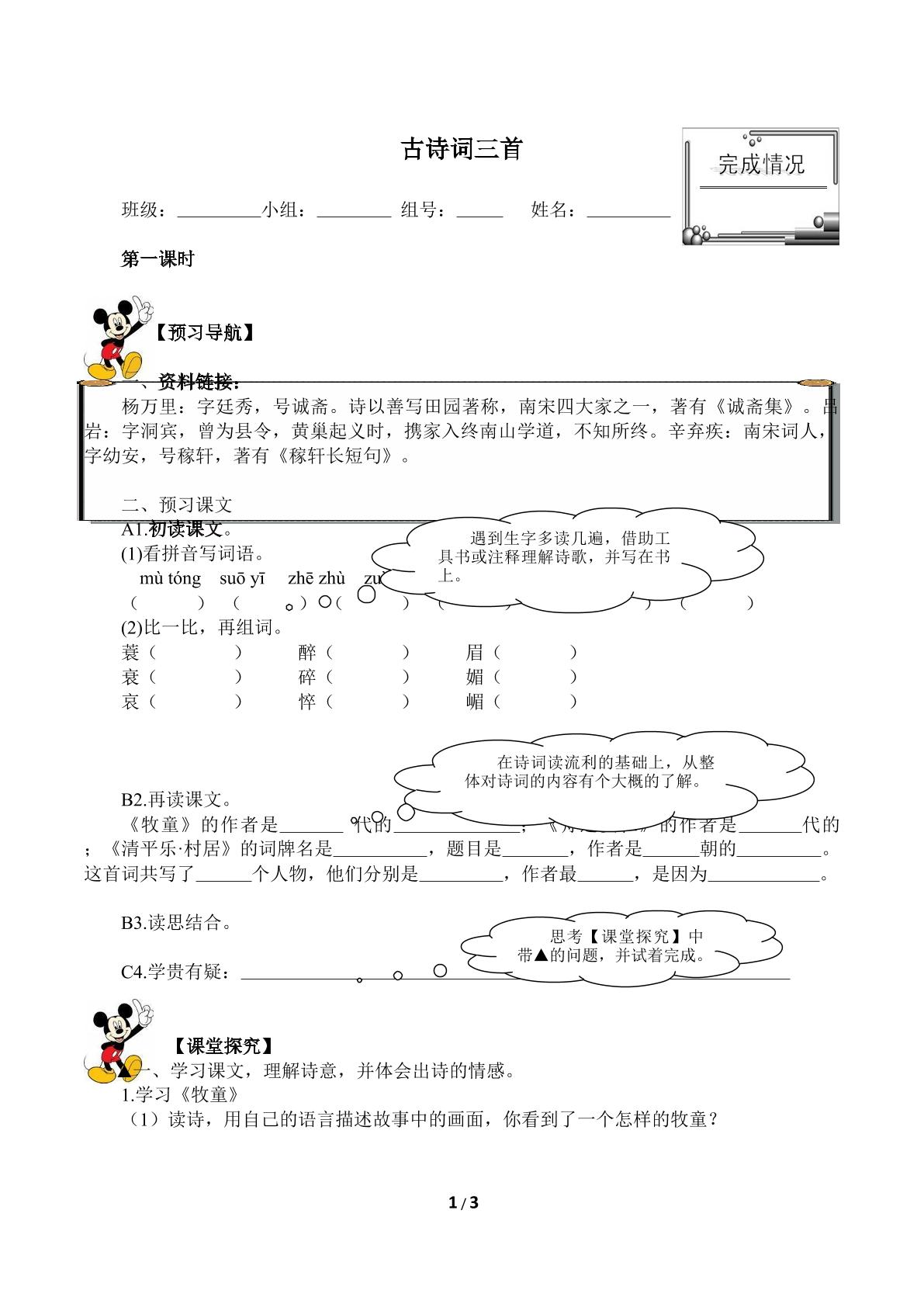 古诗词三首（含答案） 精品资源_学案1