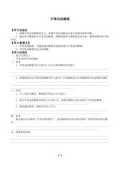 不等式的解集_学案1