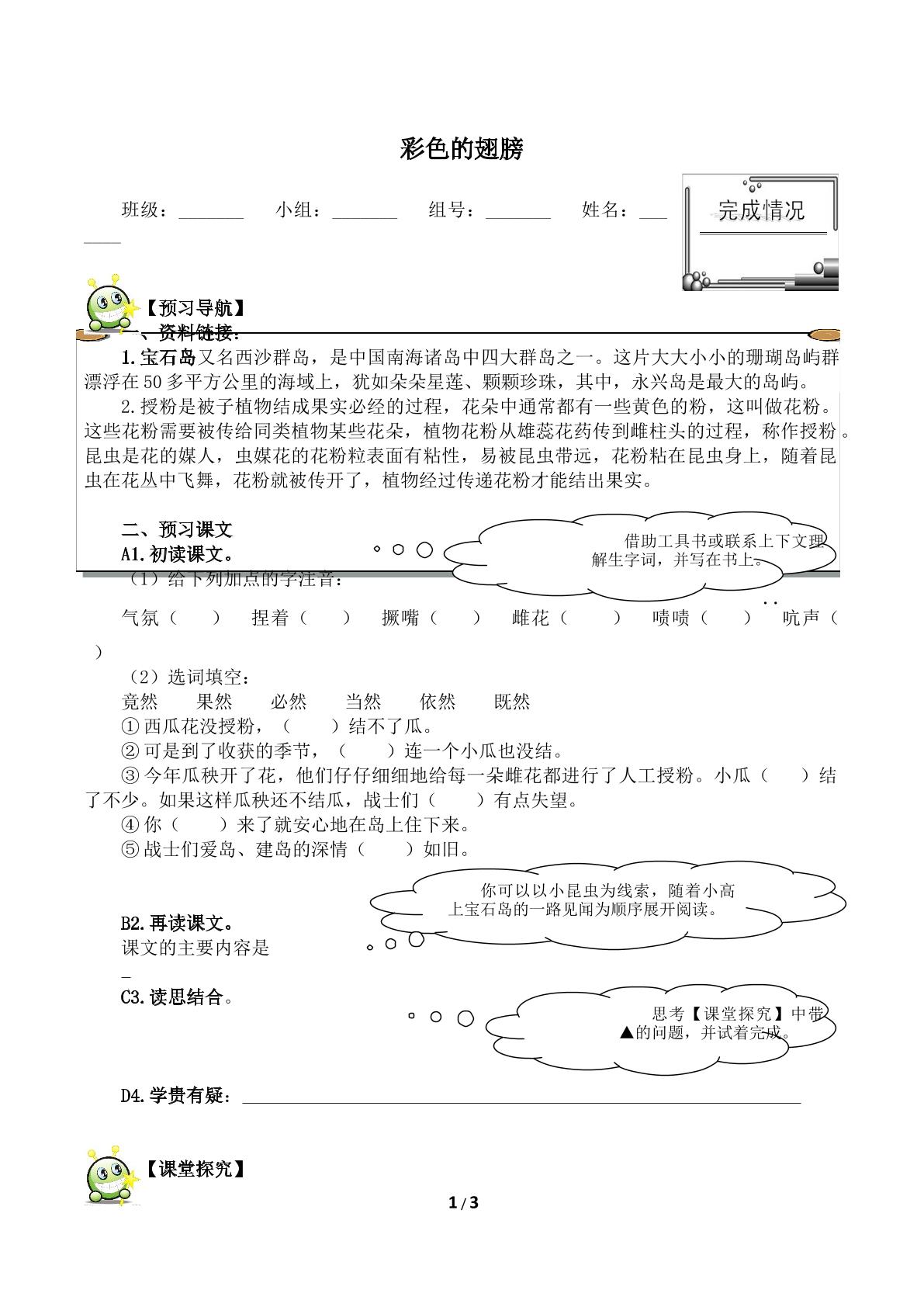 * 彩色的翅膀（含答案） 精品资源      _学案1