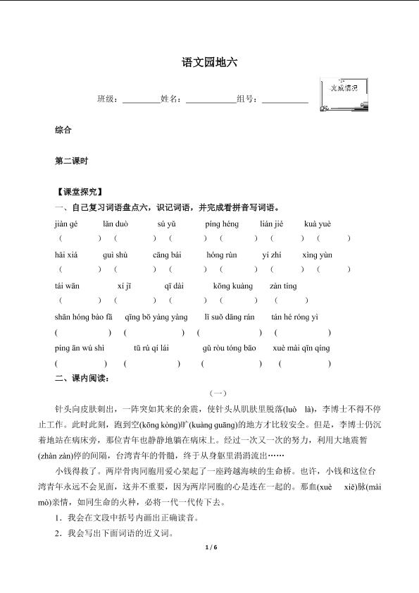 语文园地六(含答案） 精品资源 _学案4