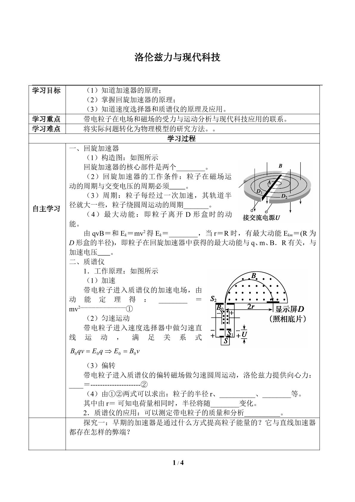 洛伦兹力与现代科技_学案1