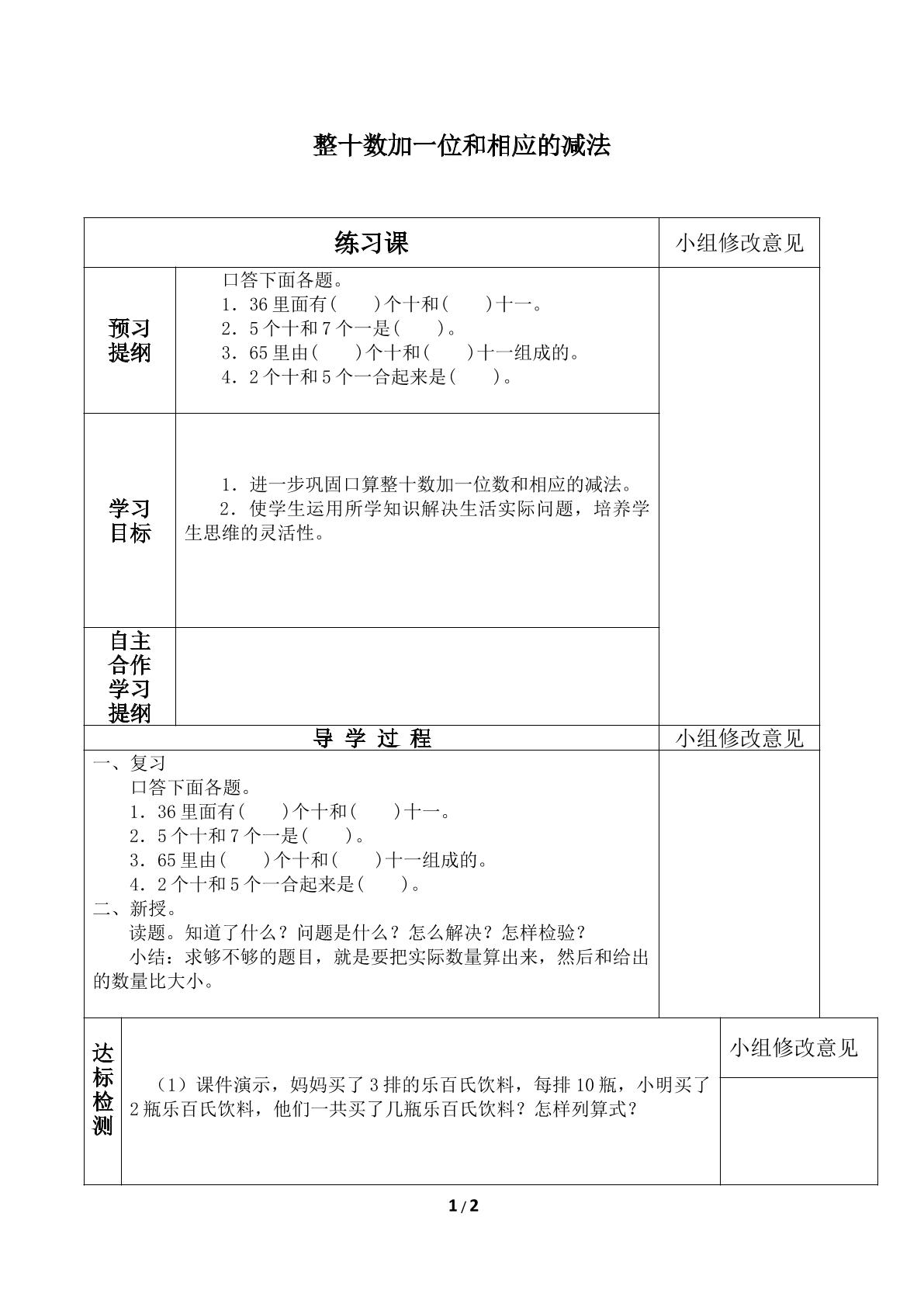 整十数加一位数及相应的减法_学案2