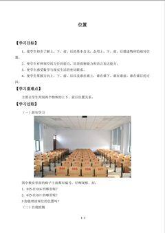 学案 位置