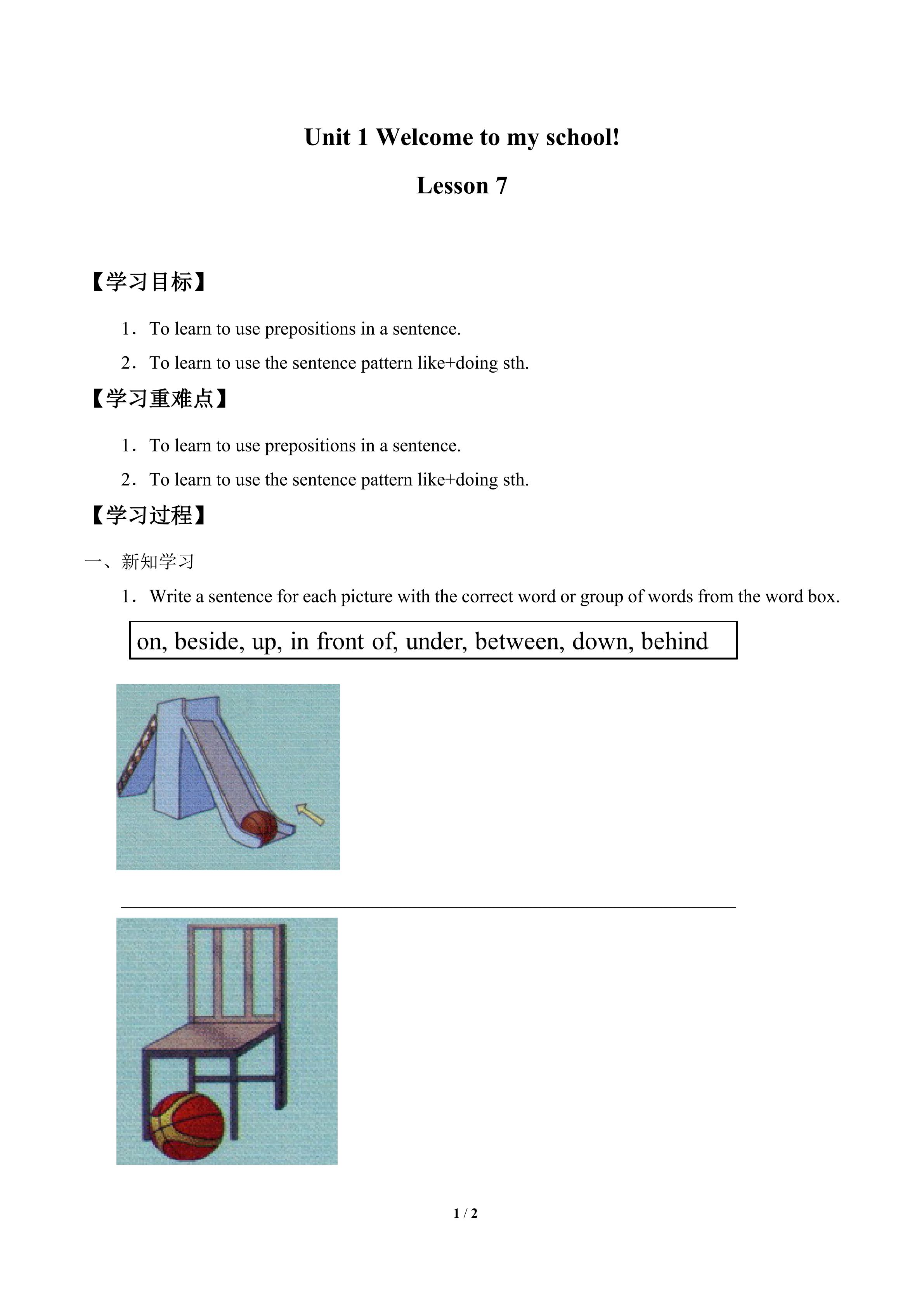 welcome to my school lesson 7_学案1