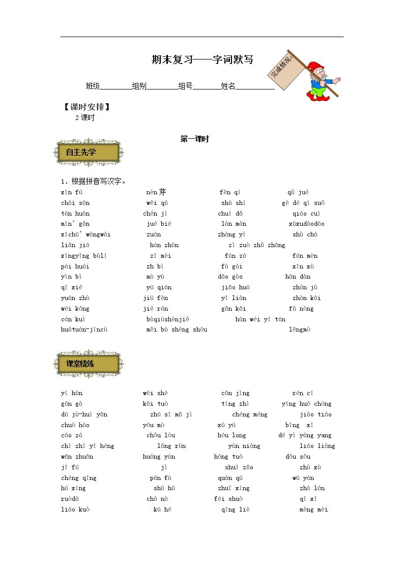 第六单元巩固训练_学案2