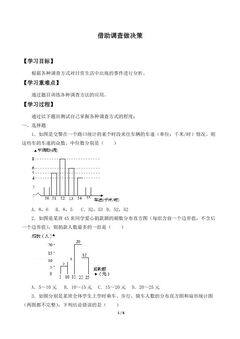 借助调查做决策_学案1