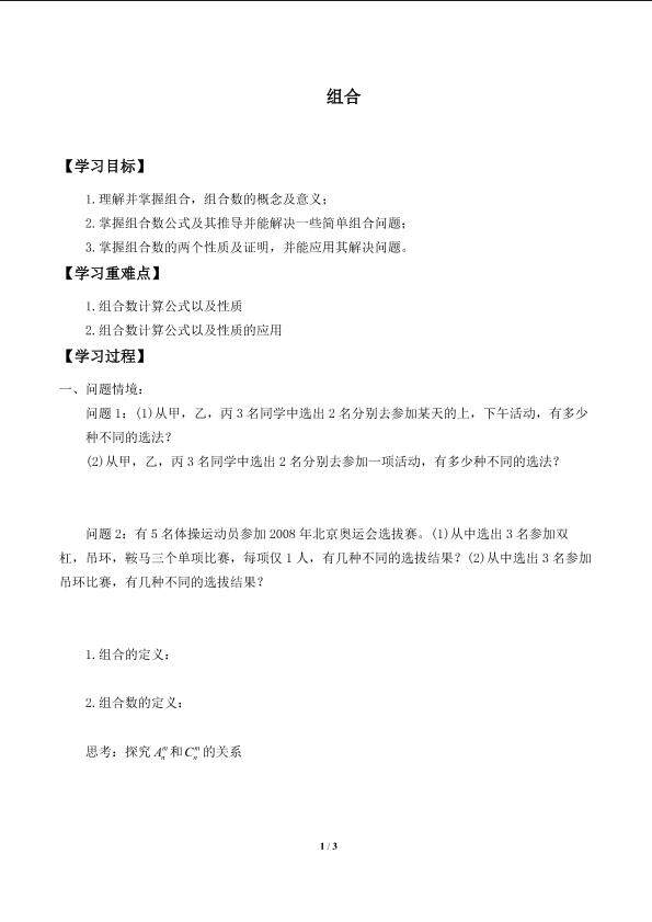 组合_学案2
